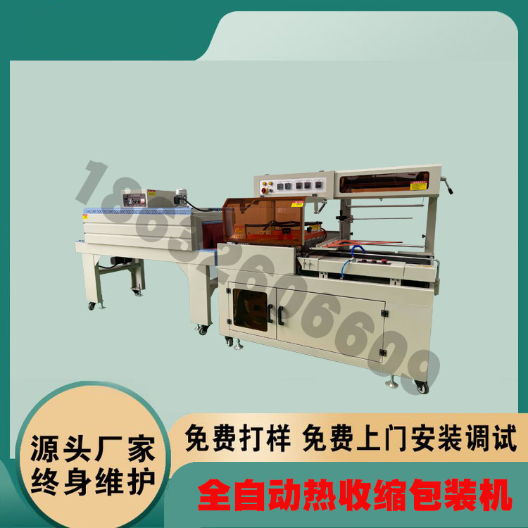 熱收縮包裝機