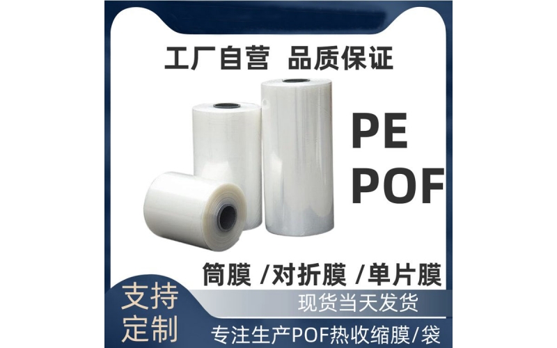 適應發(fā)展的需求熱收縮機收縮膜具有的優(yōu)勢和特點