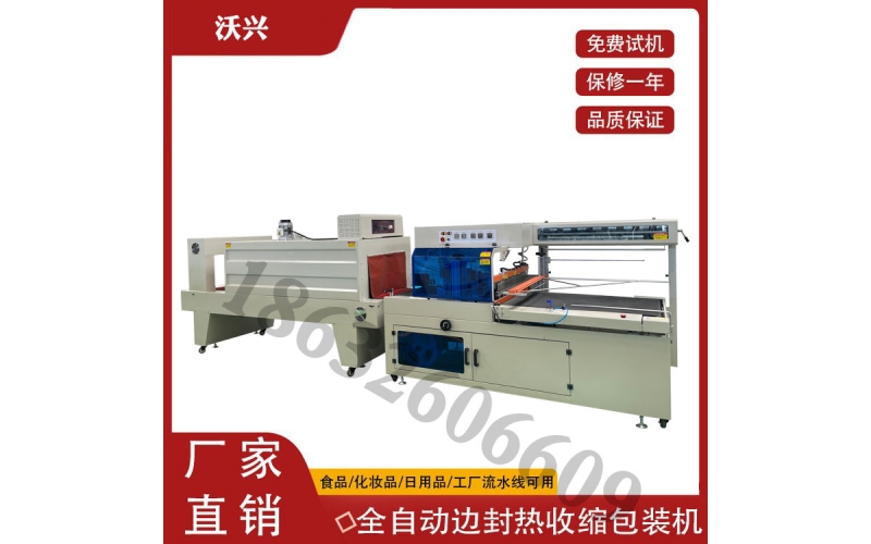 全自動高速熱收縮機