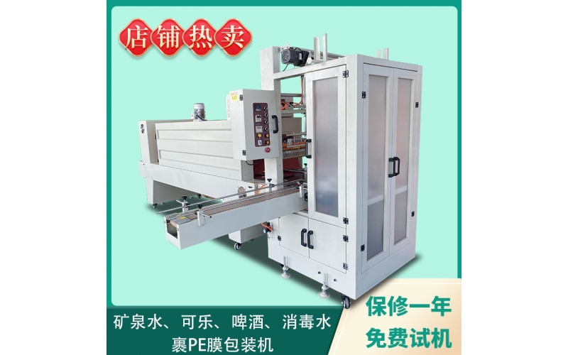 消毒水熱收縮機