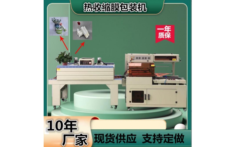 熱收縮包裝機(jī)