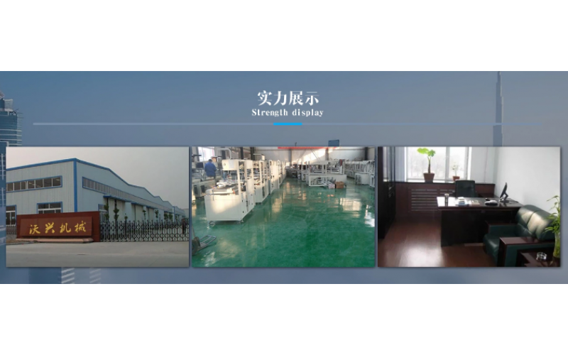 沃興會(huì)更加嚴(yán)格要求熱收縮包裝機(jī)質(zhì)量和綜合能力